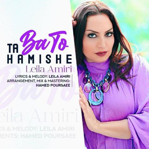 لیلا امیری – با تو تا همیشه